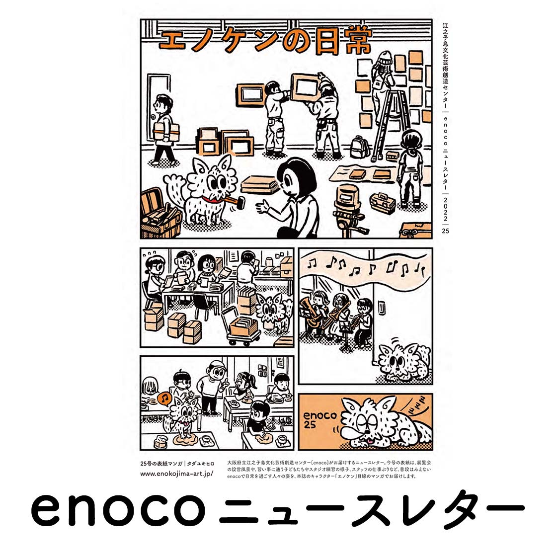 ニュースレター