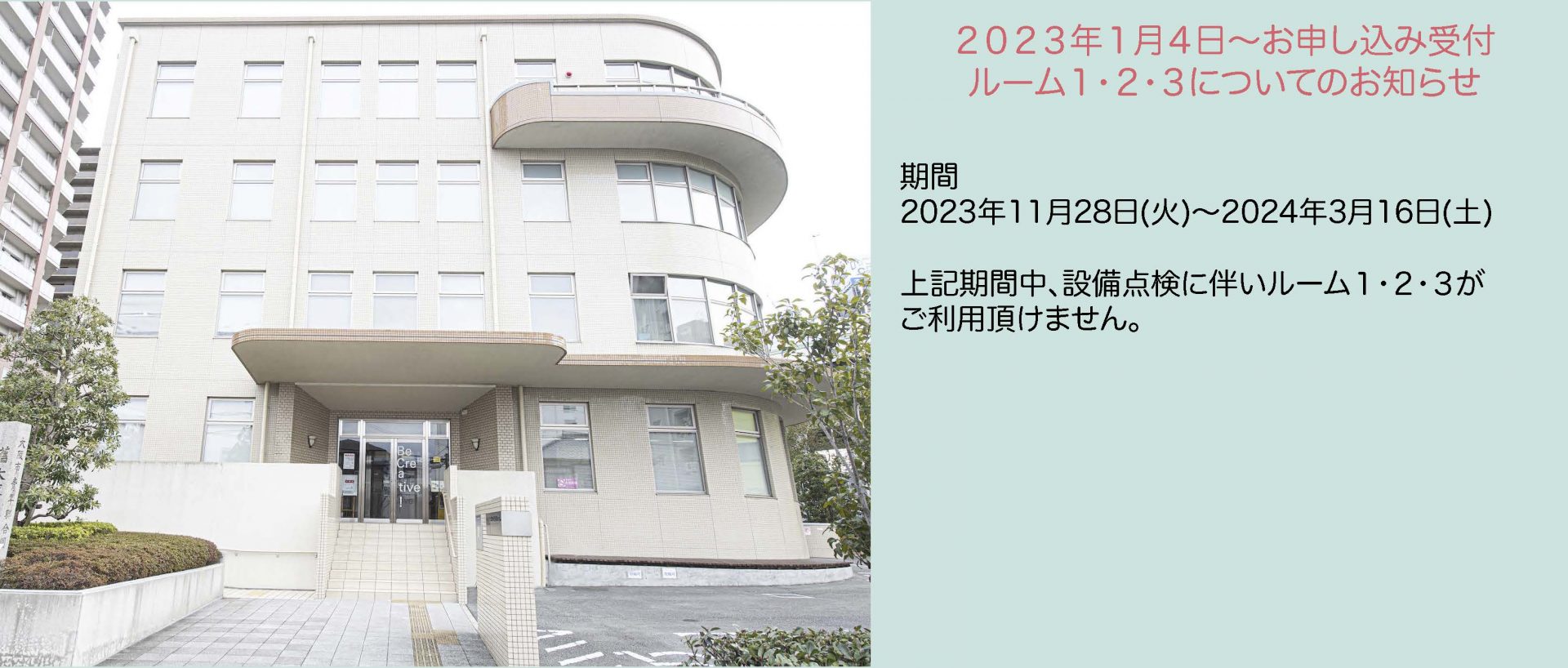 ルームご利用についてのお知らせ