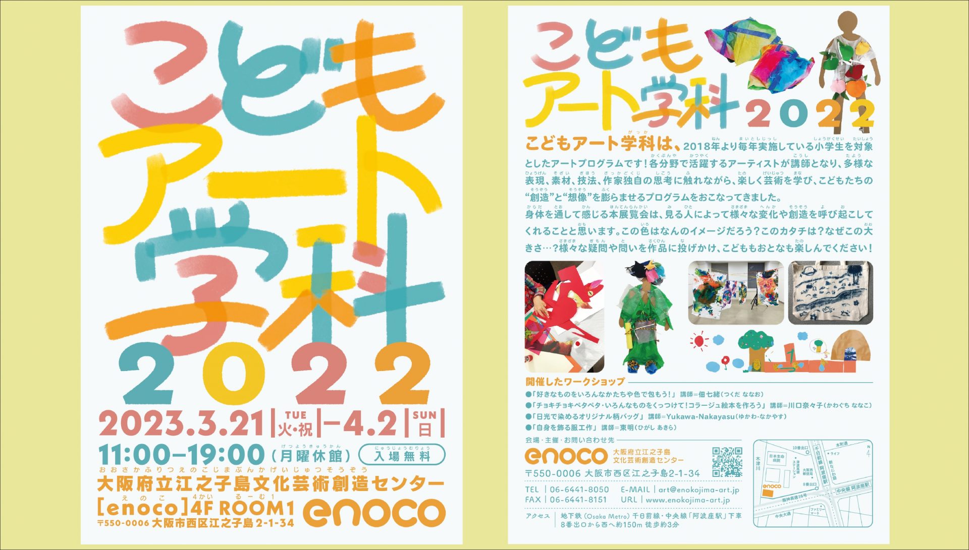 こどもアート学科2022