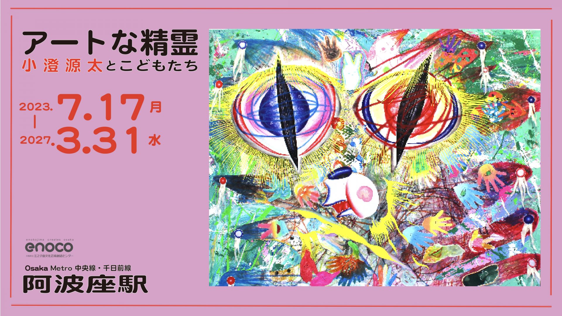 アートな精霊