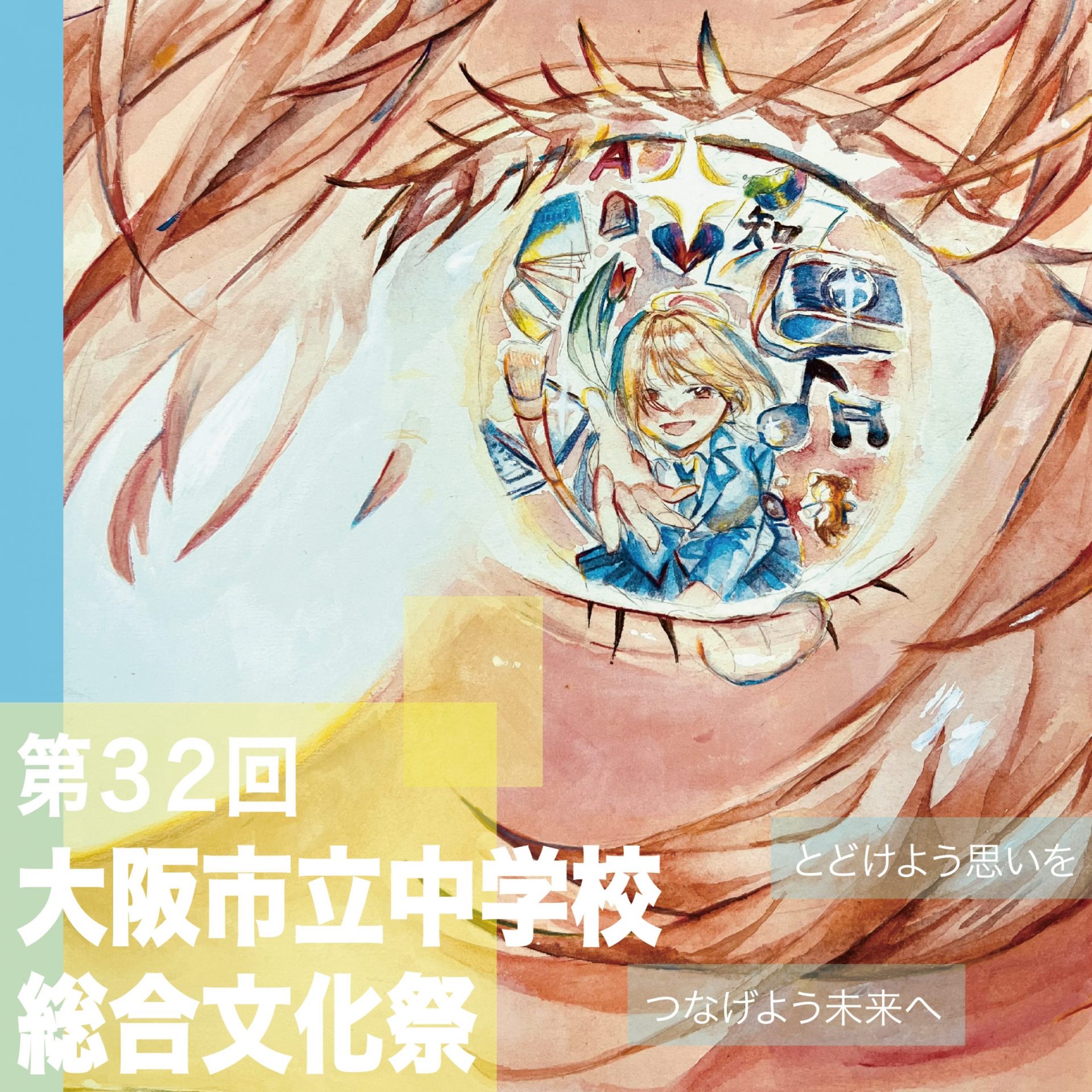 大阪市立中学校 総合文化祭 美術展 | 大阪府立江之子島文化芸術
