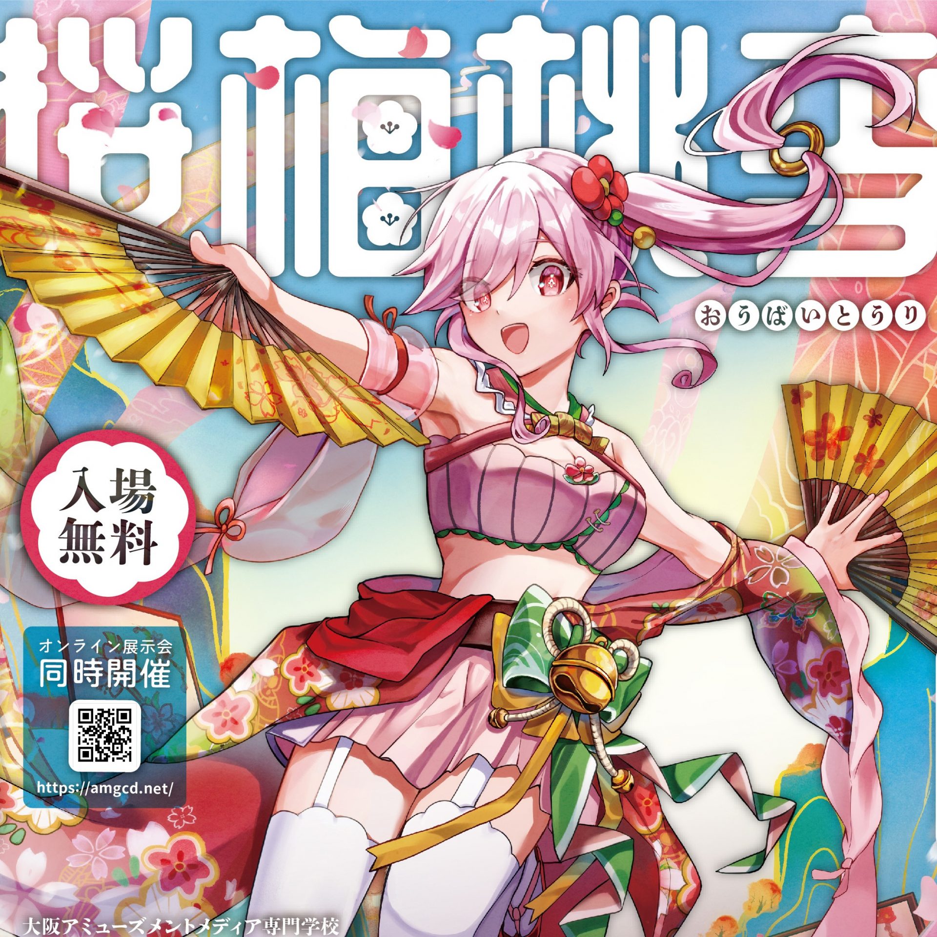 大阪アミューズメントメディア専門学校 キャラクターデザイン学科 卒業