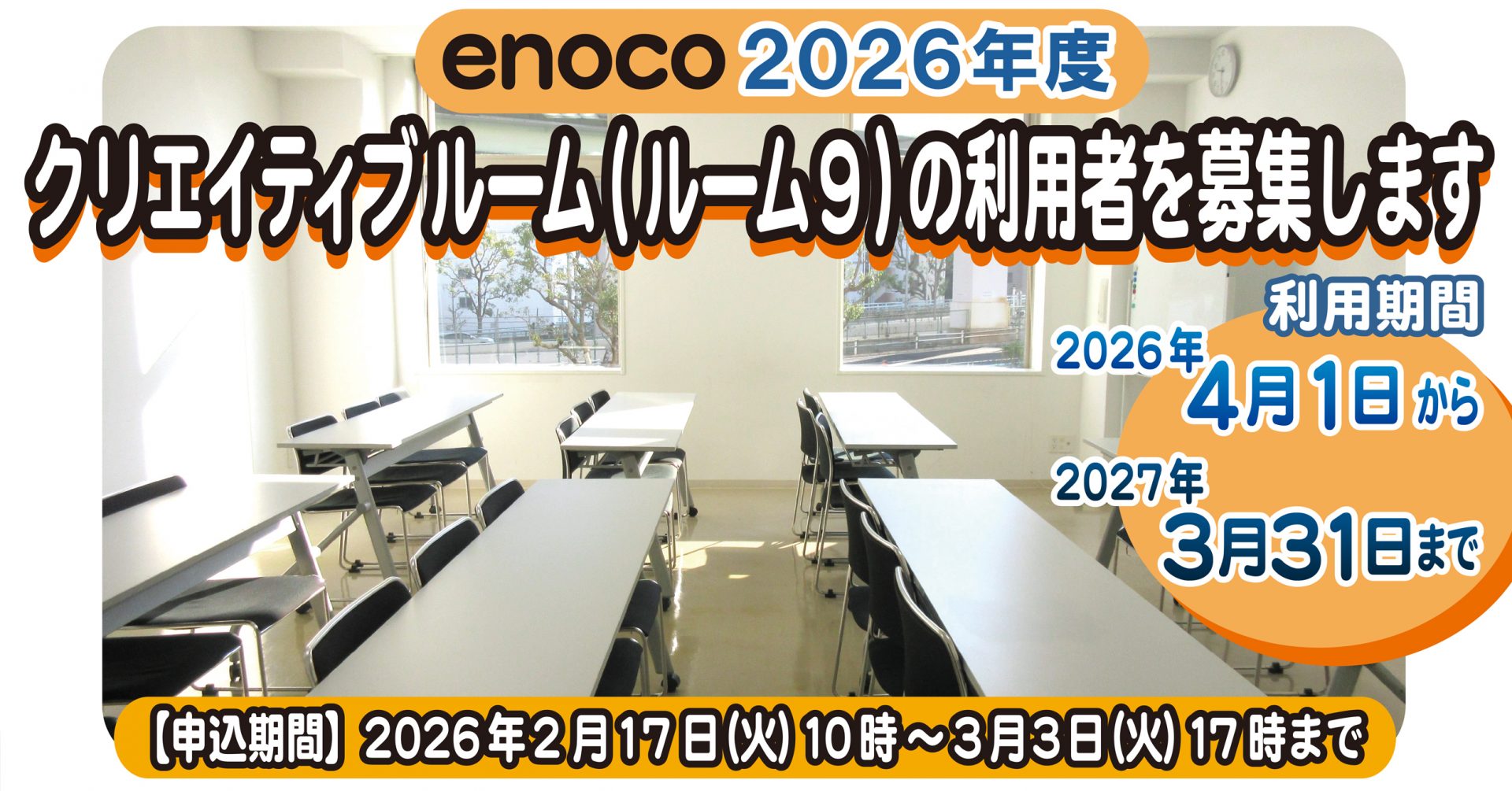 クリエイティブルーム「ルーム9」の利用者を募集します（2026年度）